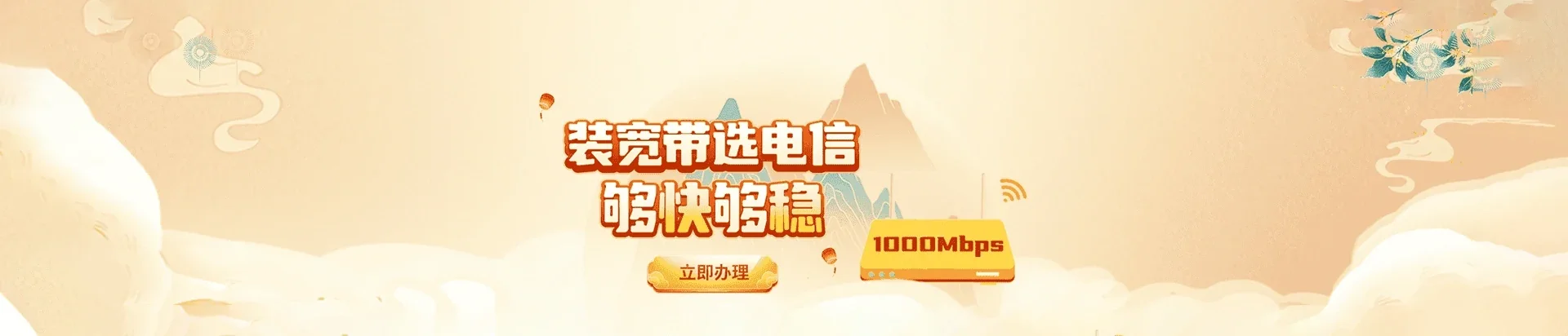  苍溪县电信宽带 宽带套餐