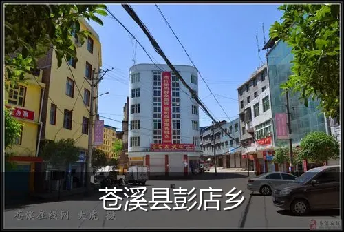 苍溪县彭店乡